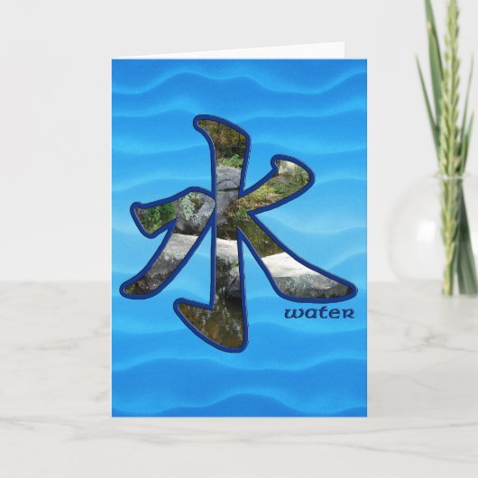 漢字：水 – グリーティングカード (正面)