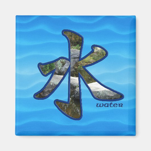 漢字：水 – 磁石#2 マグネット (正面)