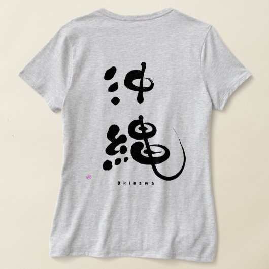 【漢字】沖縄VネックTシャツ Tシャツ (レイダウン裏面)