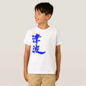【漢字】津波 Tシャツ (正面フル)