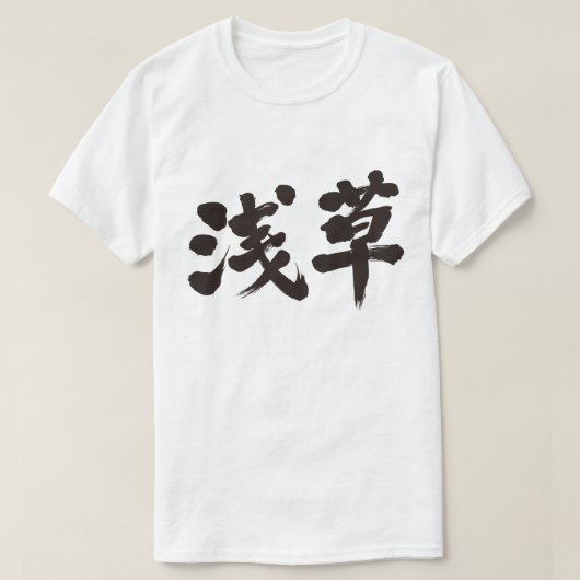【漢字】浅草 Tシャツ (デザイン正面)