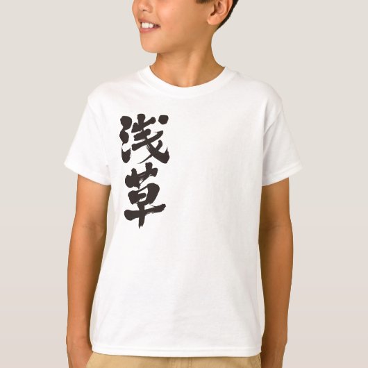 【漢字】浅草 Tシャツ (正面)