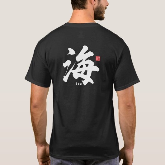 漢字 – 海 – Tシャツ (裏面)