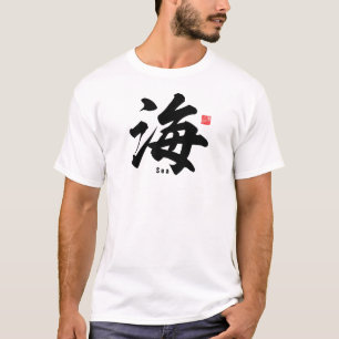 漢字 – 海 – Tシャツ