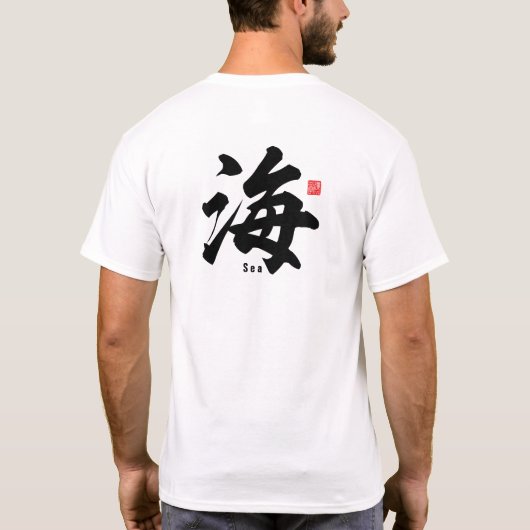 漢字 – 海 –  Tシャツ (裏面)