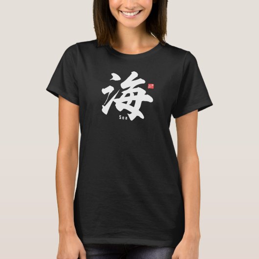 漢字 – 海 – Tシャツ (正面)
