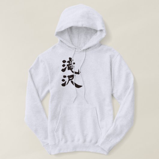 【漢字】滝沢 パーカ (デザイン正面)