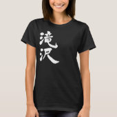 【漢字】滝沢 Tシャツ (正面)