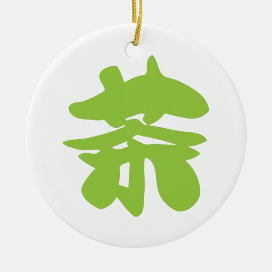 漢字 / 漢字言語の文字 中国茶 セラミックオーナメント (正面)
