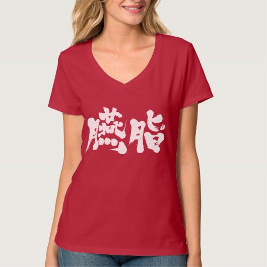 【漢字】濃い赤(白) Tシャツ (正面)