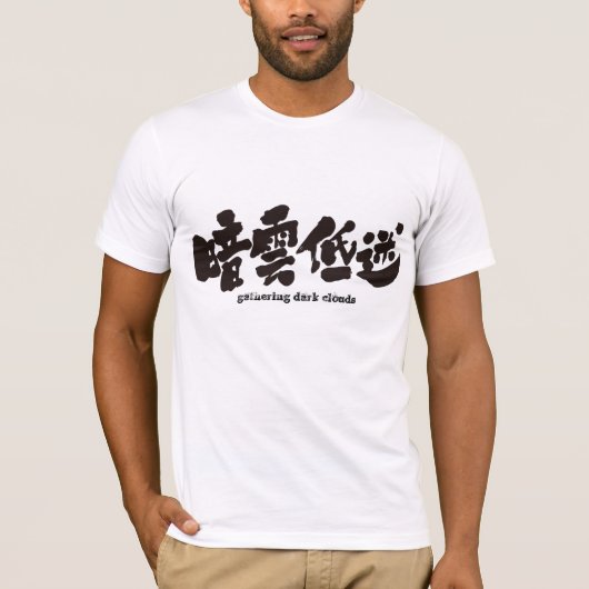 [漢字]濃い雲の集まり Tシャツ (正面)