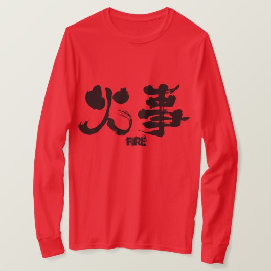 【漢字】火長袖 Tシャツ (デザイン正面)