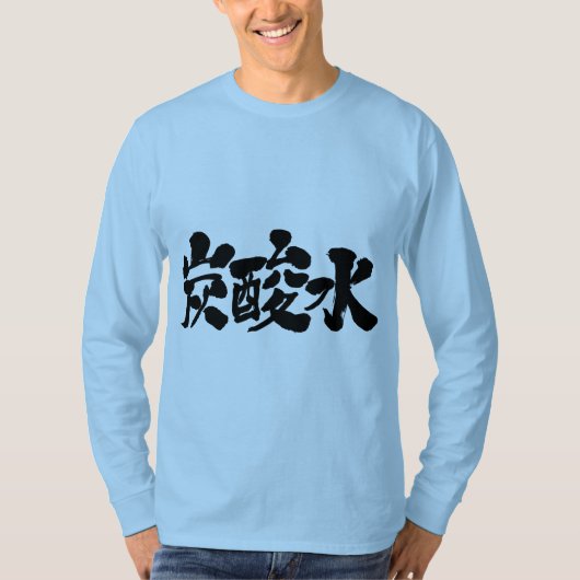 【漢字】炭酸水長袖 Tシャツ (正面)