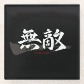 漢字 無敵/無敵の日本書道 ガラスコースター (正面)