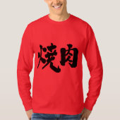 【漢字】焼肉の長袖 Tシャツ (正面)