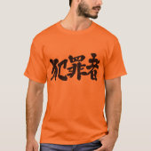 【漢字】犯罪者 Tシャツ (正面)