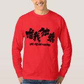 【漢字】独善長袖 Tシャツ (正面)