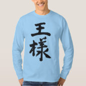 【漢字】王長袖 Tシャツ (正面)