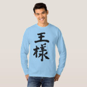 【漢字】王長袖 Tシャツ (正面フル)