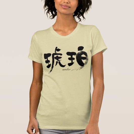 【漢字】琥珀Tシャツ Tシャツ (正面)