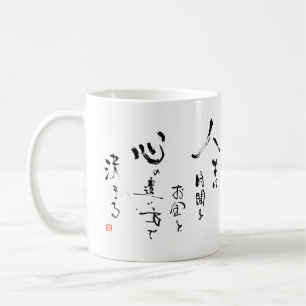 漢字「生命は何であるか」。 日本ので感動的な引用文 コーヒーマグカップ
