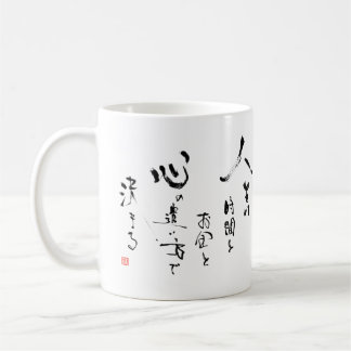 漢字「生命は何であるか」。 日本ので感動的な引用文 コーヒーマグカップ