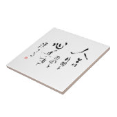 漢字「生命は何であるか」。 日本ので感動的な引用文 タイル (側面)