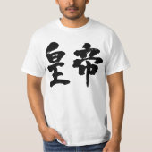 【漢字】皇帝 Tシャツ (正面)