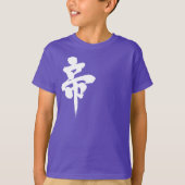 【漢字】皇帝 Tシャツ (正面)