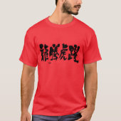 [漢字]盛り上がり Tシャツ (正面)