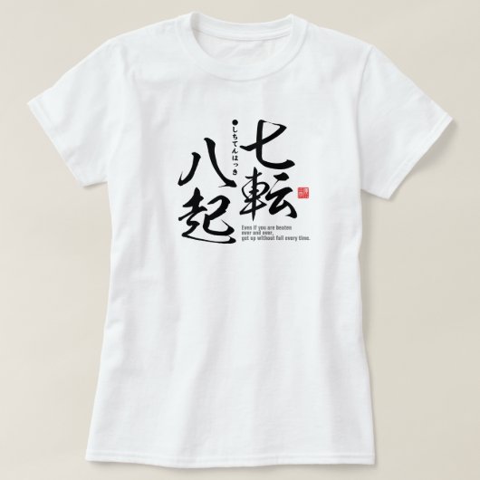 漢字 – 目的の執着 – Tシャツ (デザイン正面)