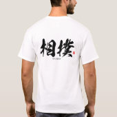 漢字 – 相撲，須茂尾 –  Tシャツ (裏面)