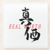 漢字 真価/日本書道 ガラスコースター (正面)