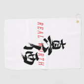 漢字 真価 日本書道 ゴルフタオル (横)