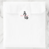 漢字 真価 日本書道 ラウンドシール (バッグ)