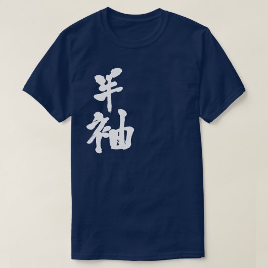【漢字】短袖 Tシャツ (デザイン正面)
