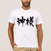 【漢字】神々 Tシャツ (正面)