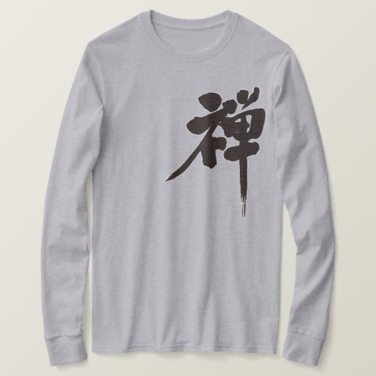 【漢字】禅の長袖 Tシャツ (デザイン正面)