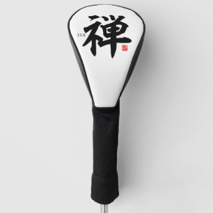 漢字（禅） ゴルフヘッドカバー