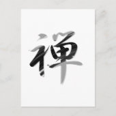 漢字「禅」 ポストカード (正面)