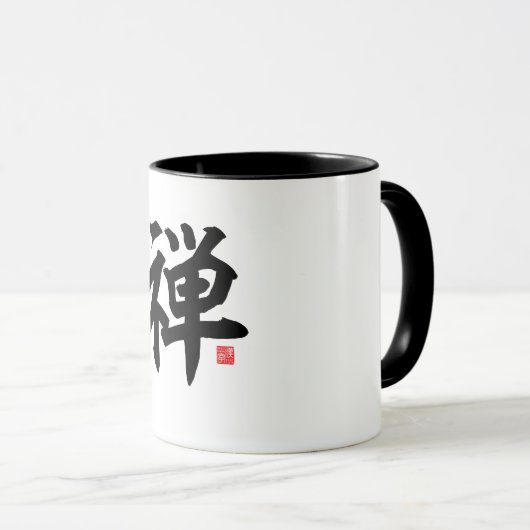 漢字（禅） マグカップ (正面右)