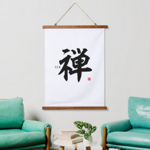 漢字(禅) 吊り下げ型タペストリー