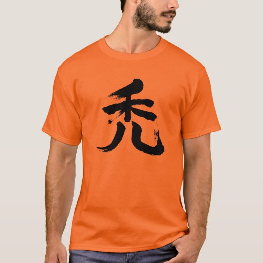【漢字】禿 Tシャツ (正面)