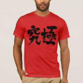 【漢字】究極 Tシャツ (正面)
