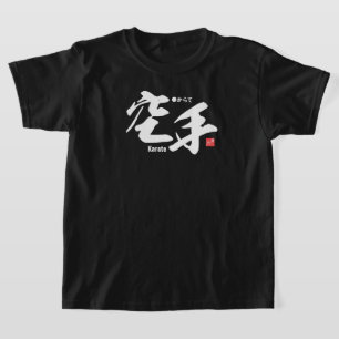 漢字 – 空手 – Tシャツ