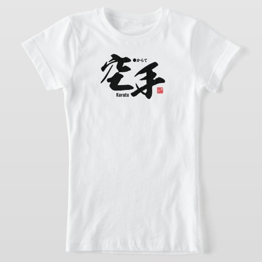 漢字 – 空手 –  Tシャツ (レイダウン)