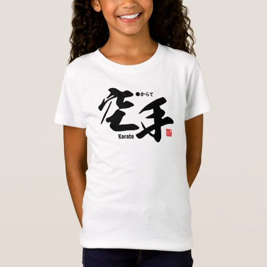 漢字 – 空手 –  Tシャツ (正面)