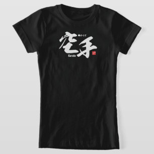 漢字 – 空手 –  Tシャツ
