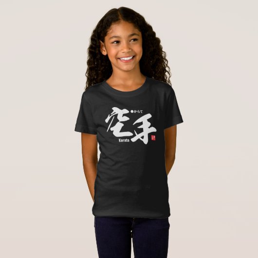 漢字 – 空手 – Tシャツ (正面フル)