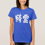 【漢字】精神 Tシャツ (正面)